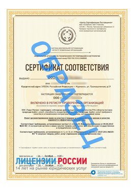 Образец сертификата РПО (Регистр проверенных организаций) Титульная сторона Арсеньев Сертификат РПО